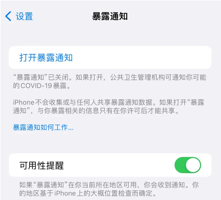 iOS 16.4如何关闭暴露通知?iPhone关闭暴露通知操作方法