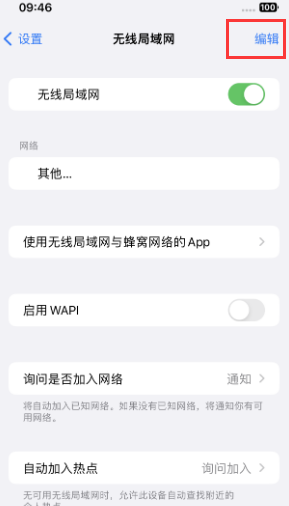 福贡苹果Wifi维修分享iPhone怎么关闭公共网络WiFi自动连接 