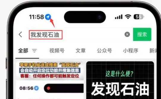 福贡苹果客服中心分享iPhone 输入“发现石油”触发定位