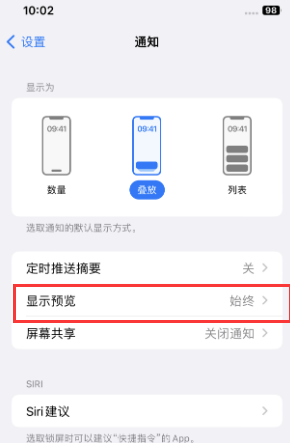 福贡苹果售后维修中心分享iPhone手机收不到通知怎么办 