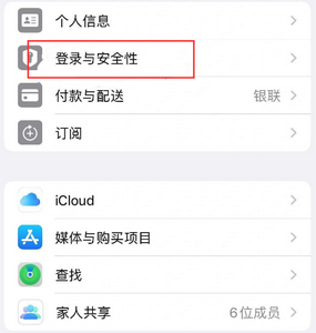 福贡苹果维修站分享手机号注册的Apple ID如何换成邮箱【图文教程】 