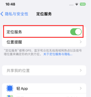 福贡苹果维修客服分享如何在iPhone上隐藏自己的位置 