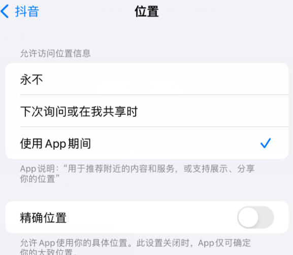 福贡apple服务如何检查iPhone中哪些应用程序正在使用位置
