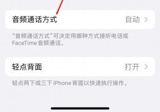 福贡苹果蓝牙维修店分享iPhone设置蓝牙设备接听电话方法