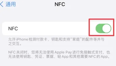 福贡苹果维修服务分享iPhone15NFC功能开启方法 