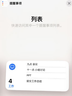 福贡苹果14维修店分享iPhone14如何设置主屏幕显示多个不同类型提醒事项