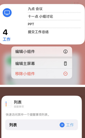 福贡苹果14维修店分享iPhone14如何设置主屏幕显示多个不同类型提醒事项