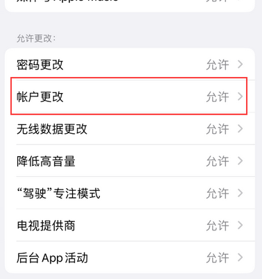 福贡appleID维修服务iPhone设置中Apple ID显示为灰色无法使用