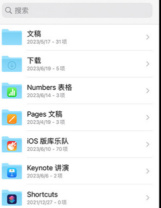 福贡apple维修中心分享iPhone文件应用中存储和找到下载文件