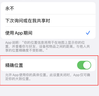 福贡苹果服务中心分享iPhone查找应用定位不准确怎么办