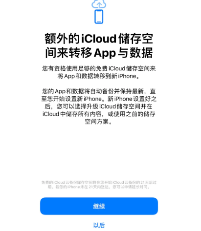 福贡苹果14维修网点分享iPhone14如何增加iCloud临时免费空间