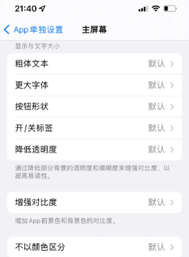 福贡苹果14服务点分享iPhone14如何单独设置App