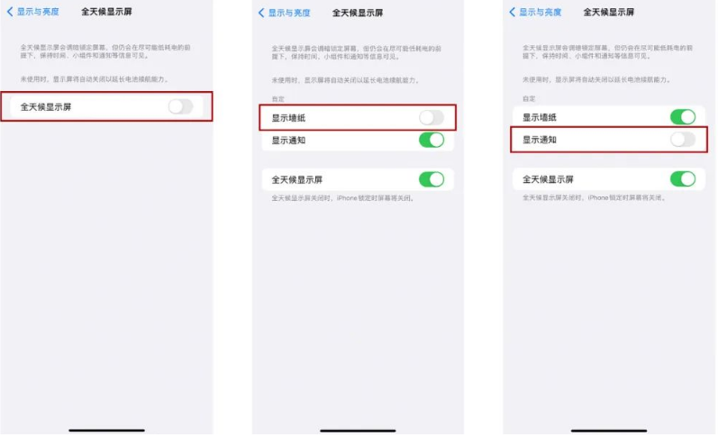 福贡苹果14Pro维修分享iPhone14Pro息屏显示时间设置方法 