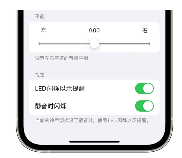 福贡苹果14维修分享iPhone14静音时如何设置LED闪烁提示 