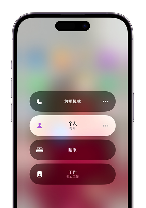 福贡苹果14维修中心分享在iPhone14上定制个人专注模式 
