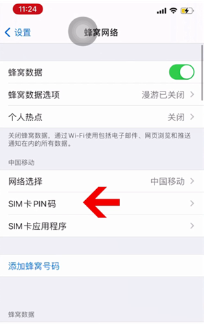 福贡苹果14维修网分享如何给iPhone14的SIM卡设置密码 