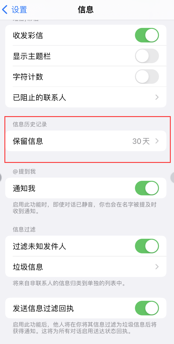 福贡Apple维修如何消除iOS16信息应用出现红色小圆点提示 