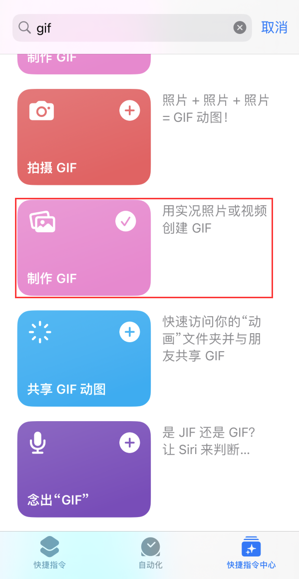 福贡苹果手机维修分享iOS16小技巧:在iPhone上制作GIF图片 