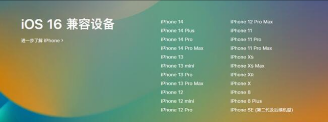 福贡苹果手机维修分享:iOS 16.4 Beta 3支持哪些机型升级？ 