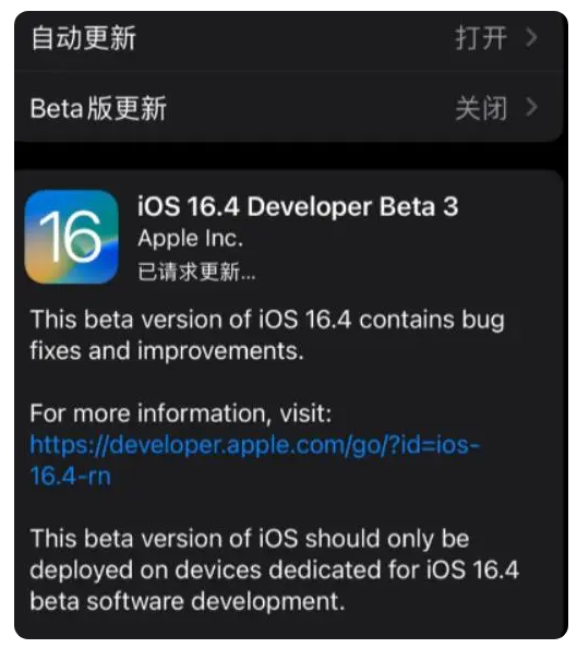 福贡苹果手机维修分享：iOS16.4Beta3更新了什么内容？ 