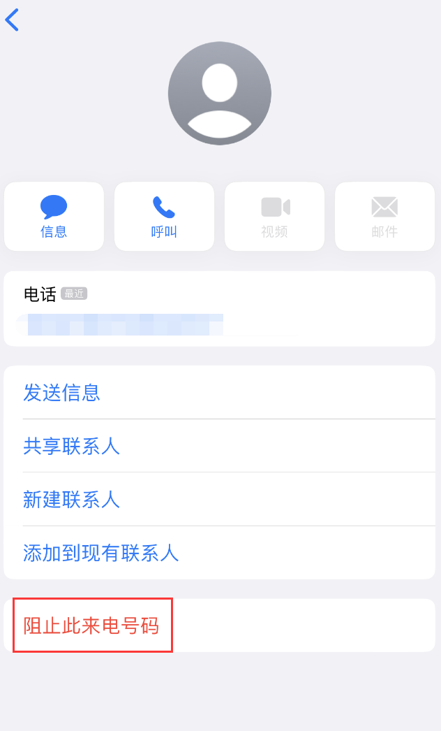 福贡苹果手机维修分享：iPhone 拒收陌生人 iMessage 信息的方法 