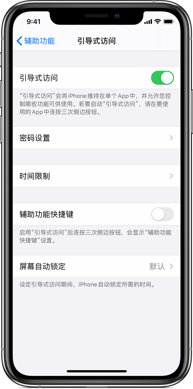 福贡苹果手机维修分享如何在 iPhone 上退出引导式访问 