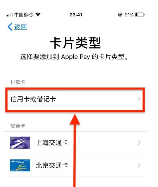 福贡苹果手机维修分享使用Apple pay支付的方法 