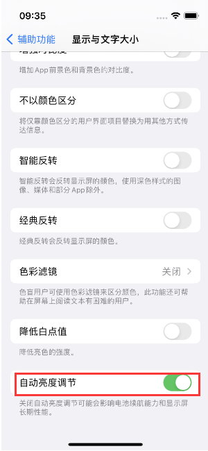 福贡苹果15维修店分享iPhone 15 Pro系列屏幕亮度 