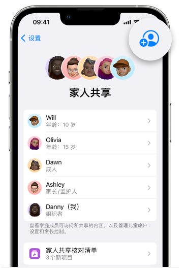 福贡苹果维修网点分享iOS 16 小技巧：通过“家人共享”为孩子创建 Apple ID 