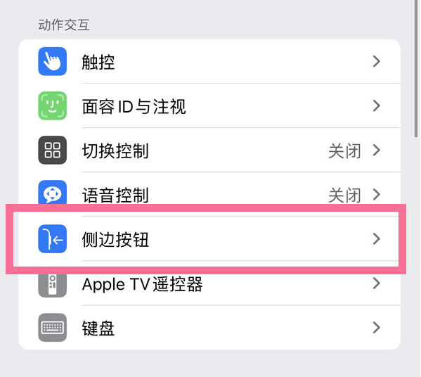 福贡苹果14维修店分享iPhone14 Plus侧键双击下载功能关闭方法 