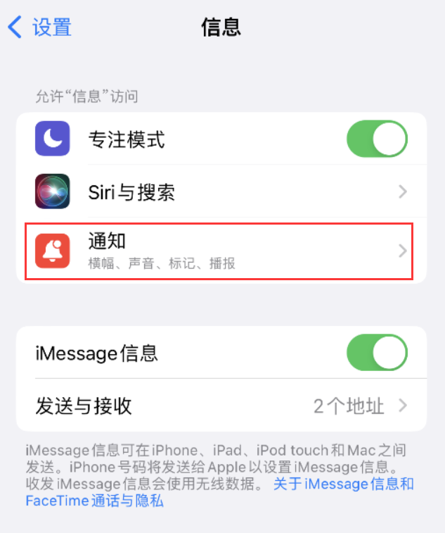 福贡苹果14维修店分享iPhone 14 机型设置短信重复提醒的方法 