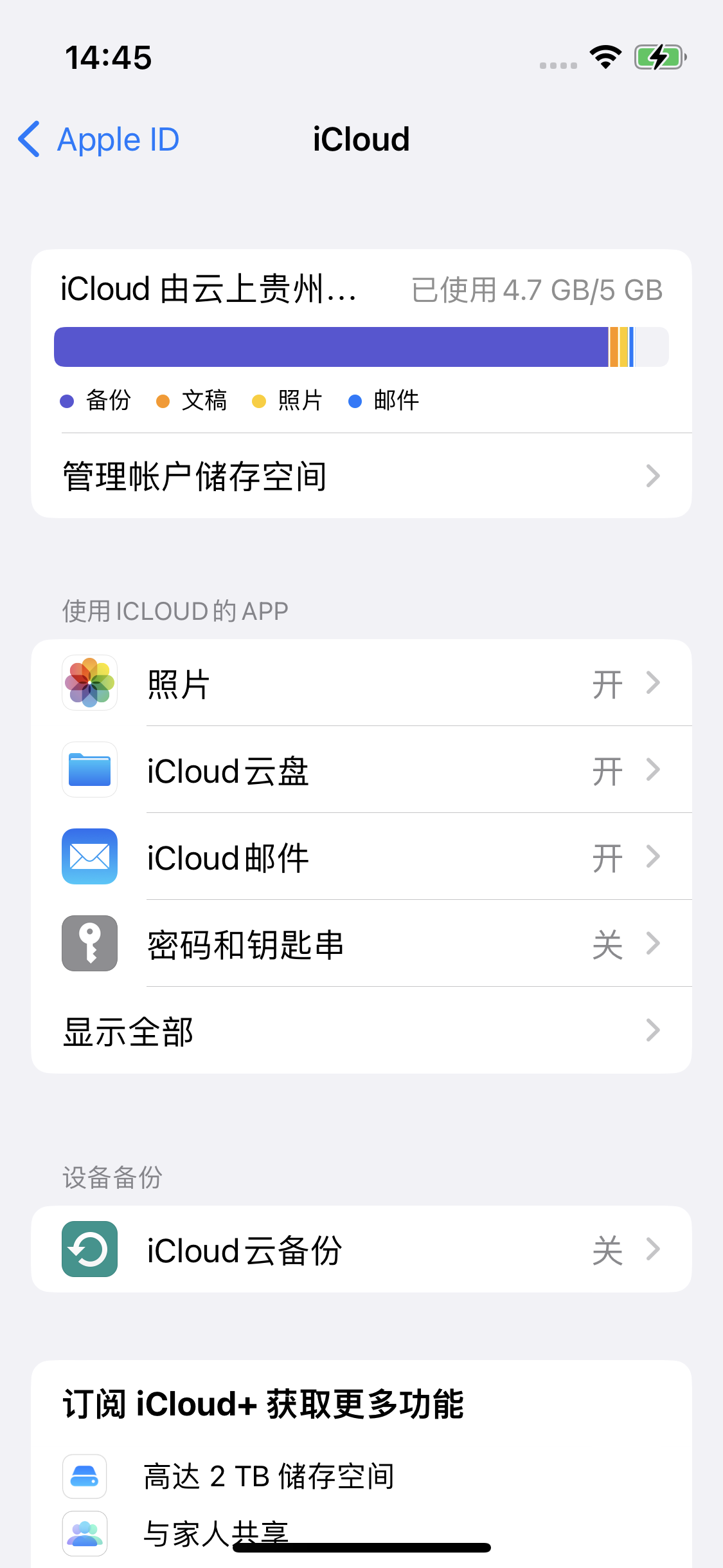 福贡苹果14维修分享iPhone 14 开启iCloud钥匙串方法 