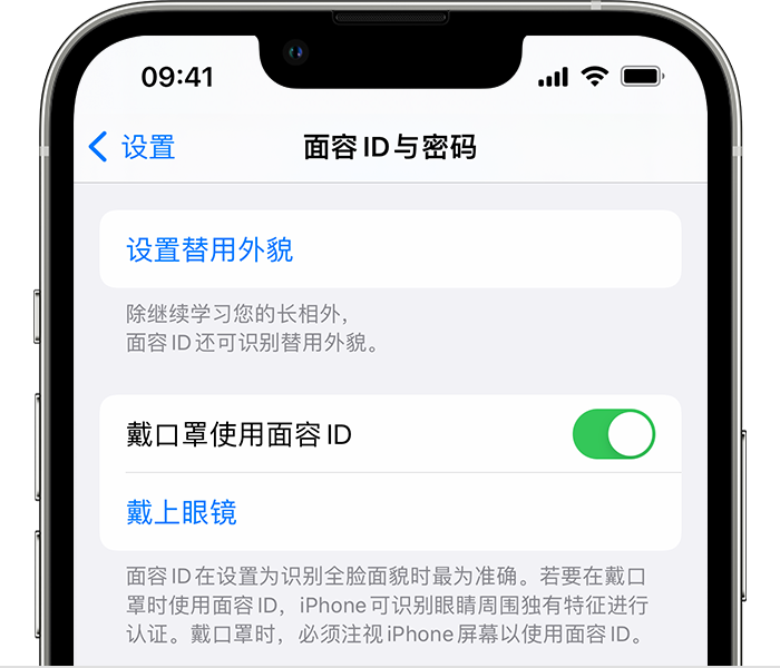 福贡苹果14维修店分享佩戴口罩时通过面容 ID 解锁 iPhone 14的方法 