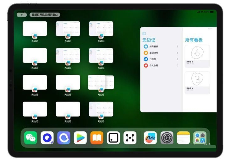福贡苹果维修分享iOS16.2的无边记使用方法介绍 