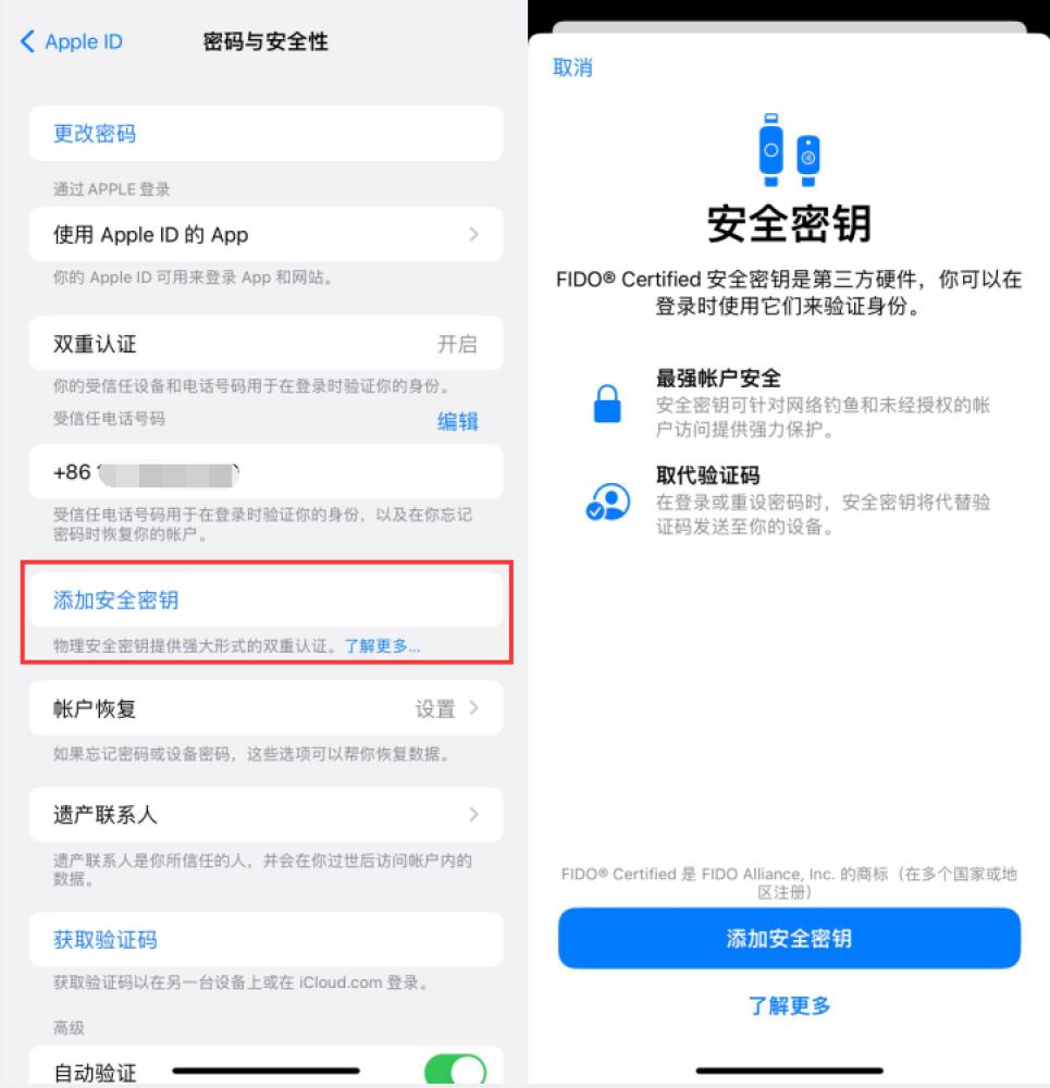福贡苹果服务网点分享物理安全密钥有什么用？iOS 16.3新增支持物理安全密钥会更安全吗？ 