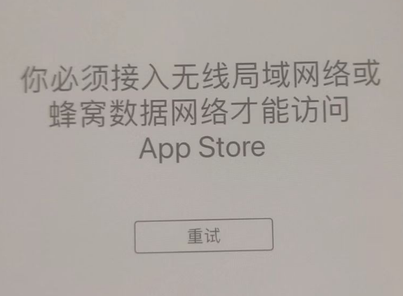 福贡苹果服务网点分享无法在 iPhone 上打开 App Store 怎么办 