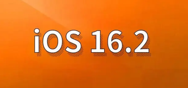 福贡苹果手机维修分享哪些机型建议升级到iOS 16.2版本 