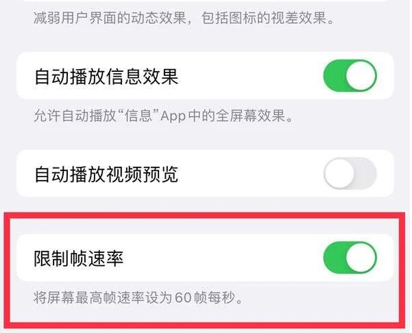 福贡苹果13维修分享iPhone13 Pro高刷是否可以手动控制 