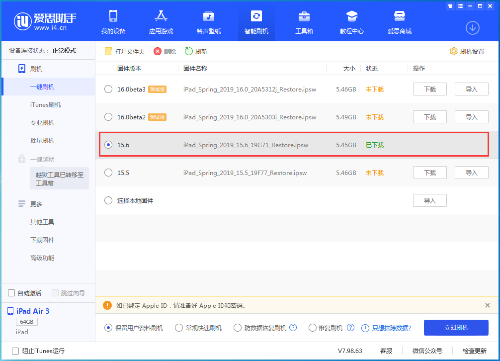 福贡苹果手机维修分享iOS15.6正式版更新内容及升级方法 