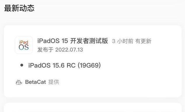 福贡苹果手机维修分享苹果iOS 15.6 RC版更新建议 