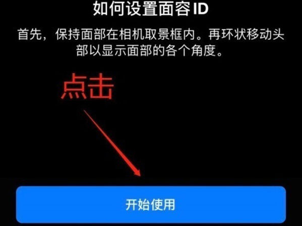 福贡苹果13维修分享iPhone 13可以录入几个面容ID 