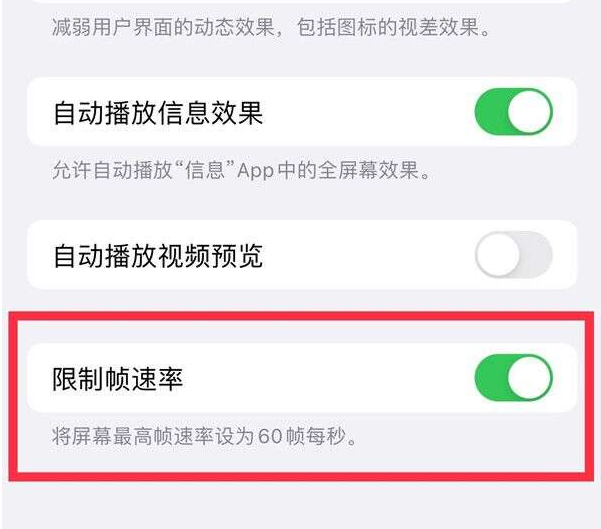 福贡苹果13维修分享iPhone13 Pro高刷设置方法 