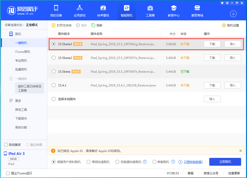 福贡苹果手机维修分享iOS15.5 Beta 3更新内容及升级方法 