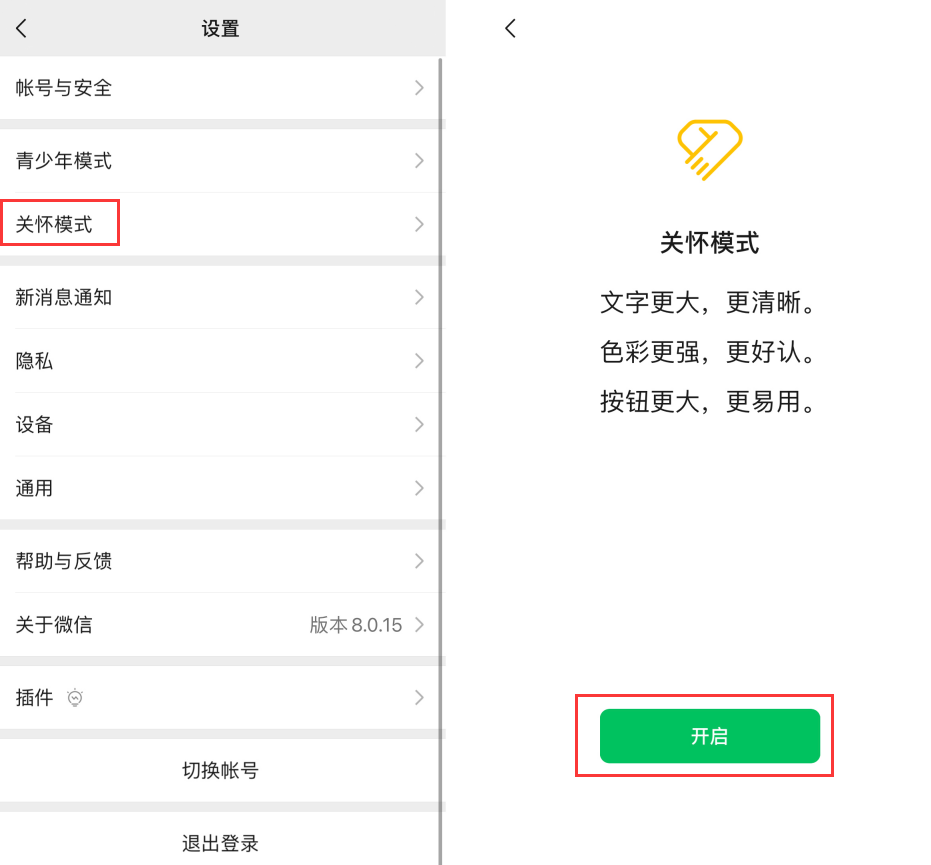 福贡苹果手机维修分享iOS 版微信新功能“关怀模式”：一键放大字体和图标 