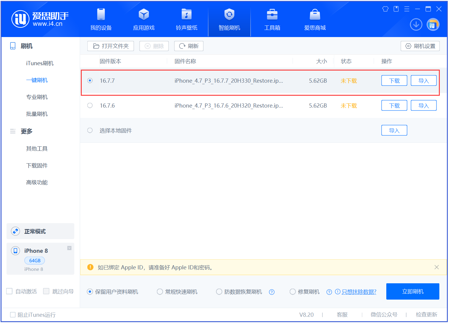 福贡苹果手机维修分享iOS 16.7.7正式版升级 