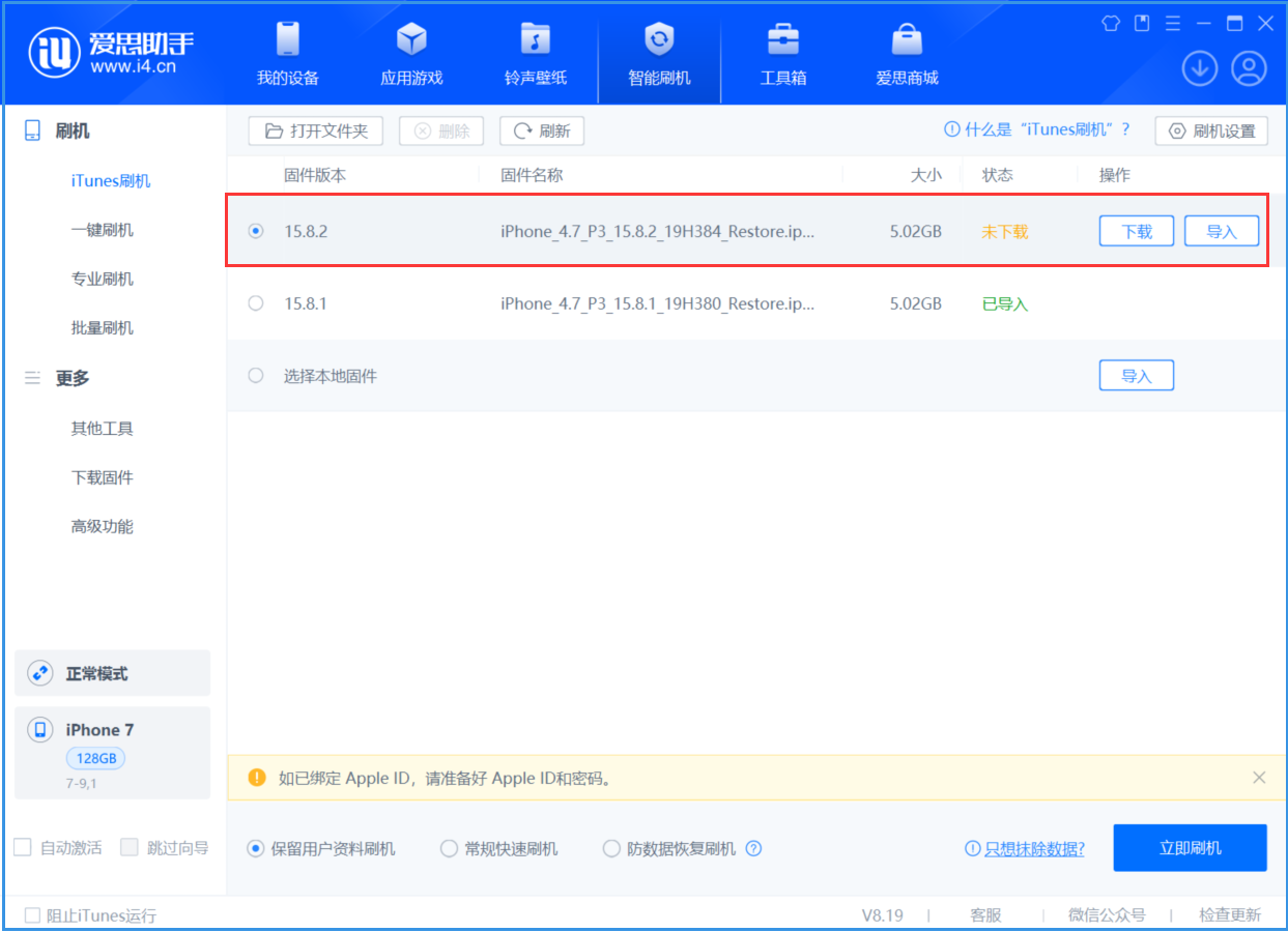 福贡苹果手机维修分享iOS 16.7.6/iOS 15.8.2正式版一键刷机教程 