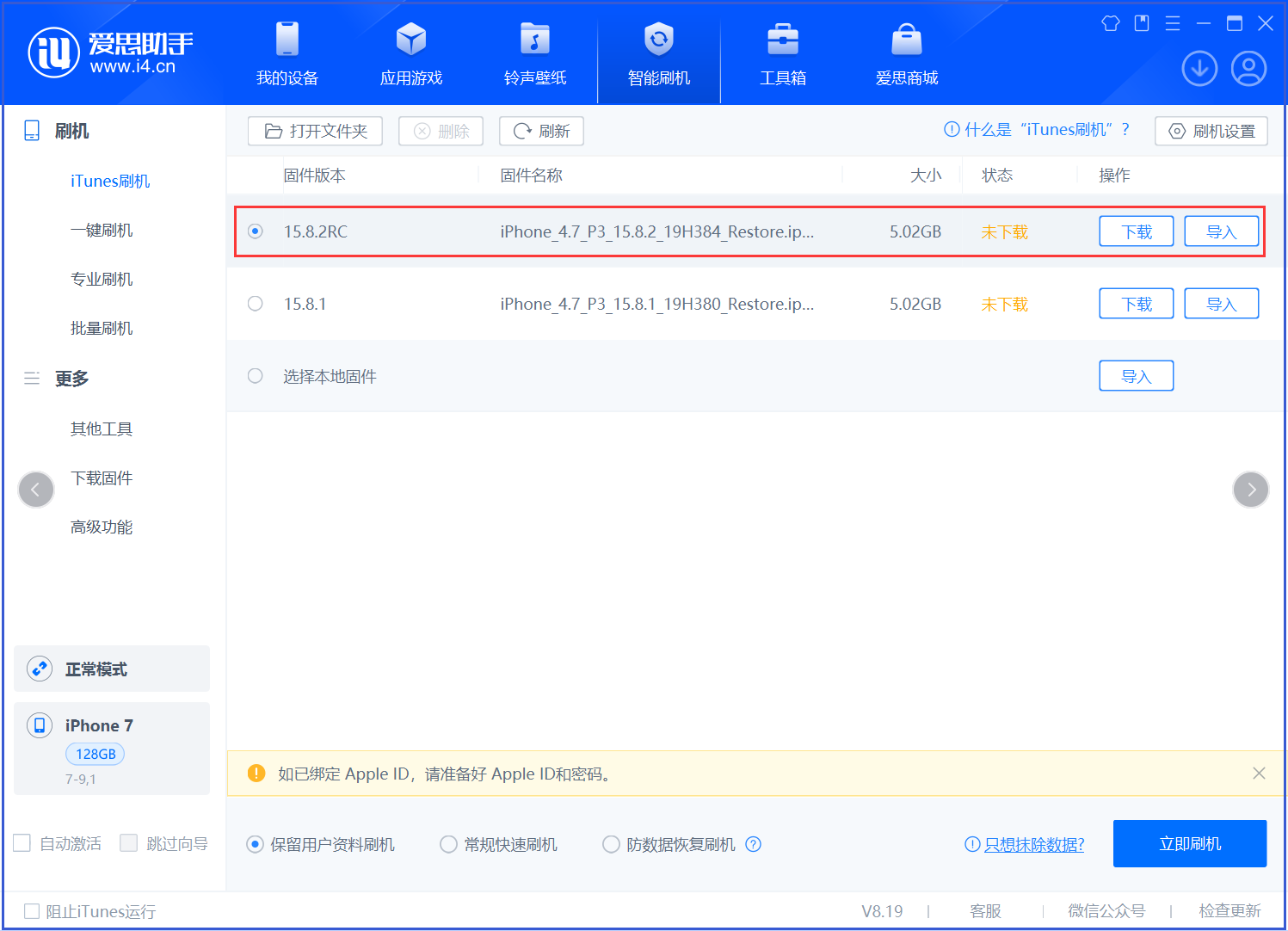 福贡苹果手机维修分享iOS 16.7.6RC/iOS 15.8.2RC一键刷机教程 