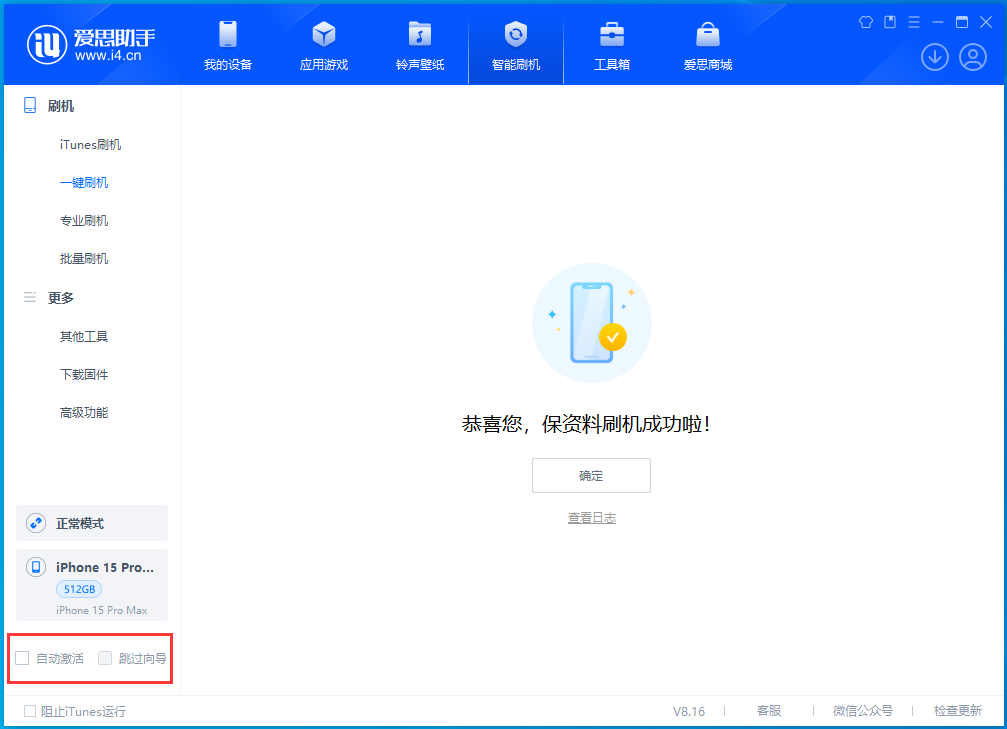 福贡苹果手机维修分享iOS 17.3正式版一键刷机教程 