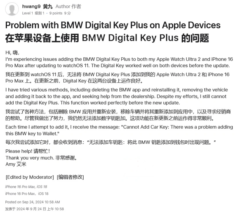 福贡苹果手机维修分享iOS 18 后共享车钥匙存在问题 