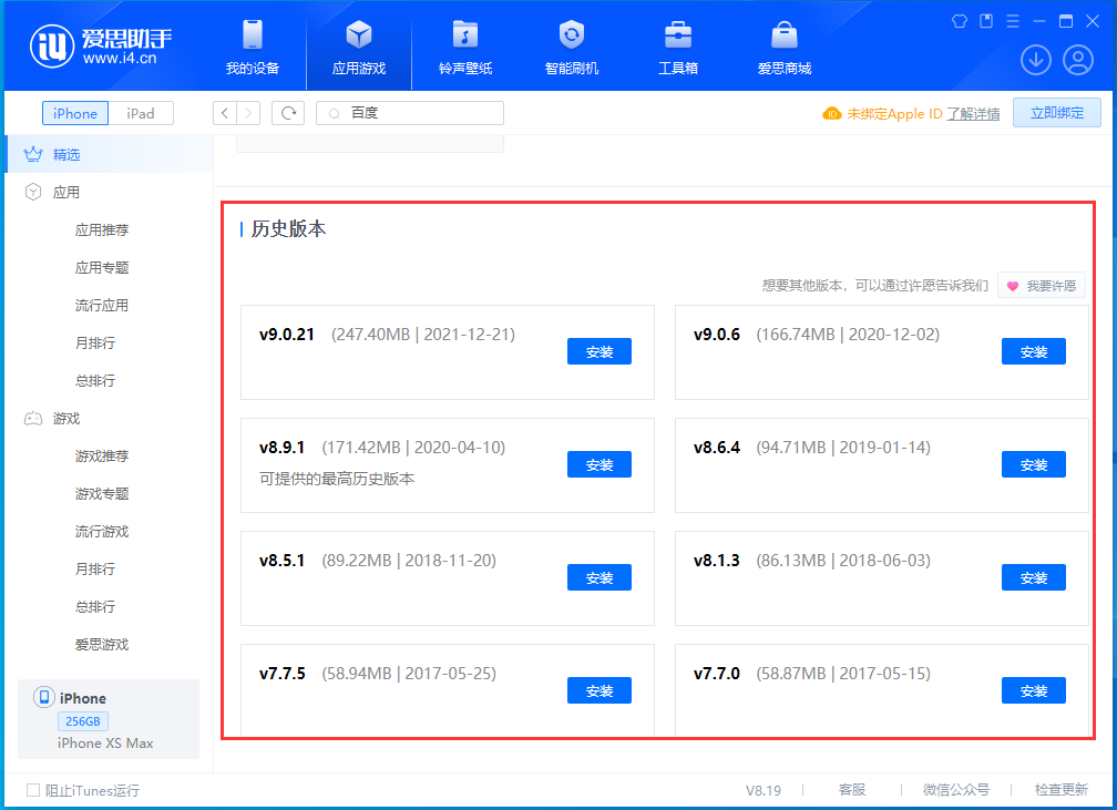 福贡苹果手机维修分享苹果应用如何下载历史版本的App 
